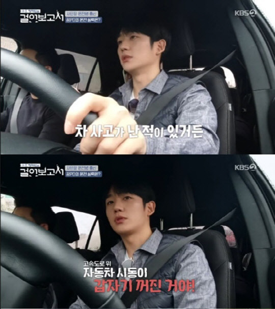 정해인 운전병(사진=KBS2 '정해인의 걸어보고서' 방송화면 캡처)